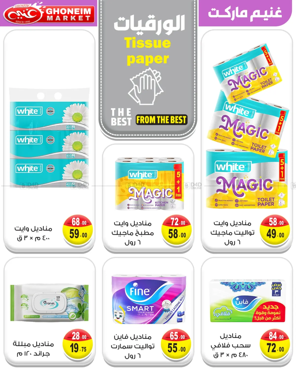 صفحة رقم 24 من Summer Sale في غنيم ماركت