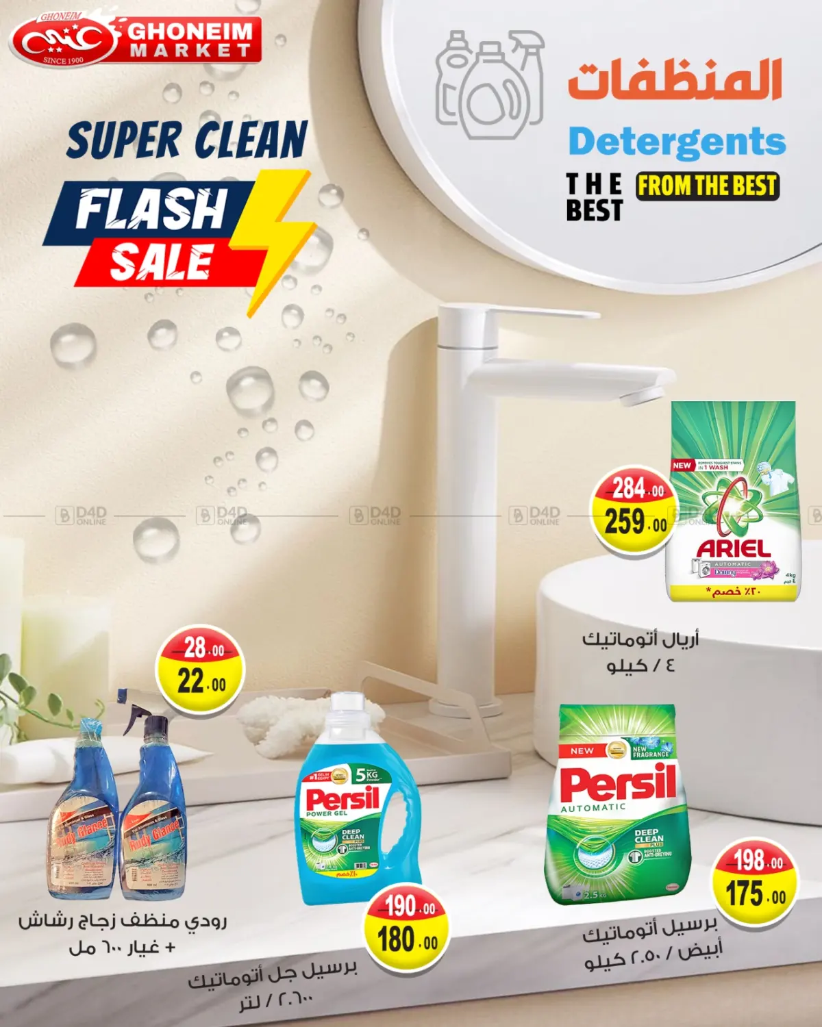 صفحة رقم 28 من Summer Sale في غنيم ماركت