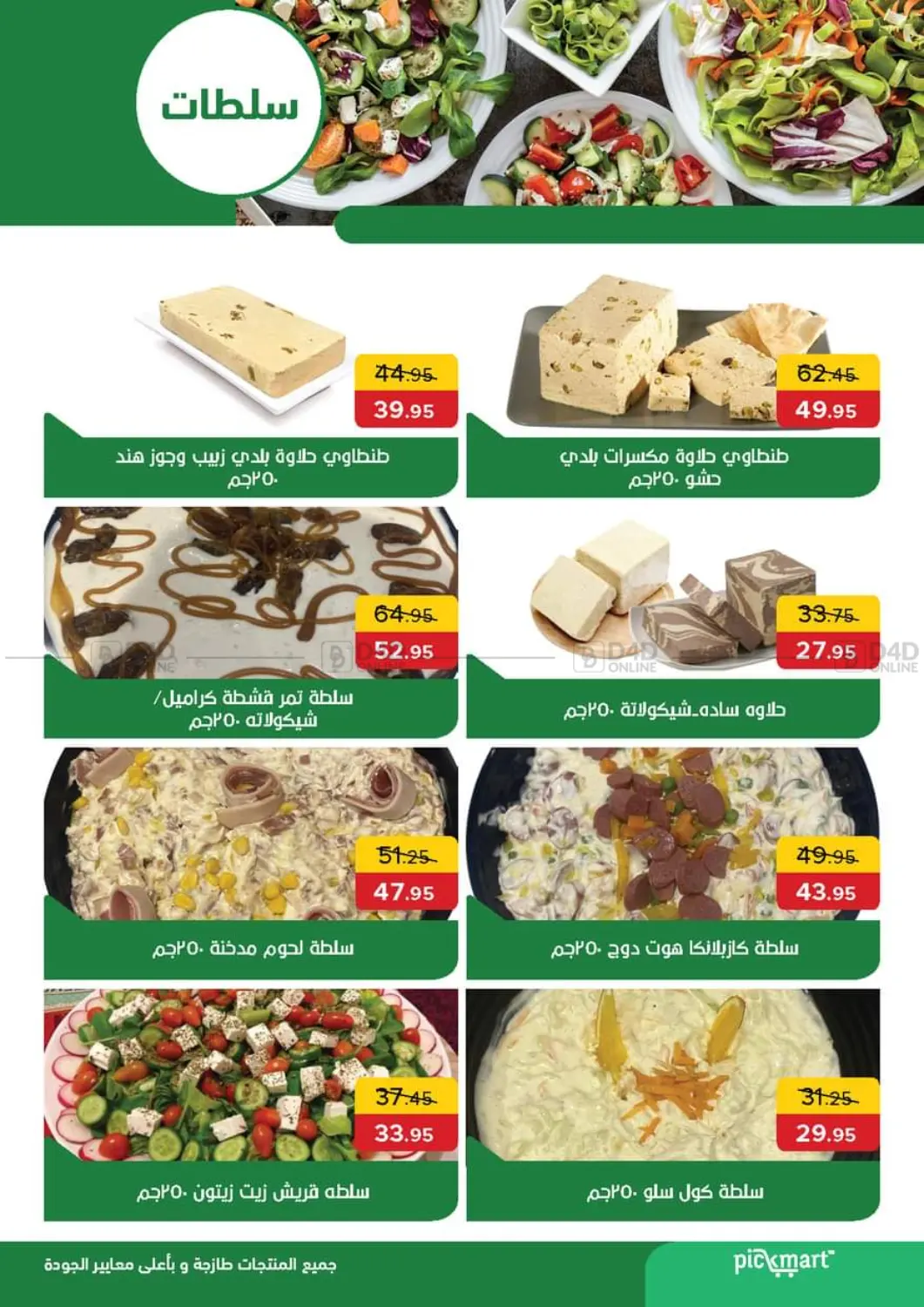 صفحة رقم 3 من Special Offer في بيك مارت
