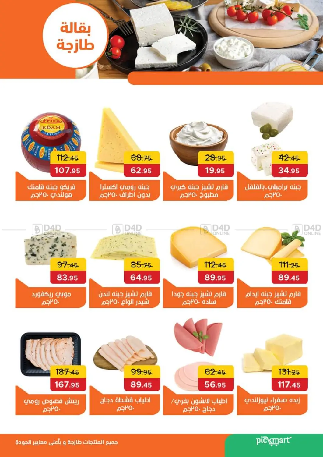 صفحة رقم 2 من Special Offer في بيك مارت