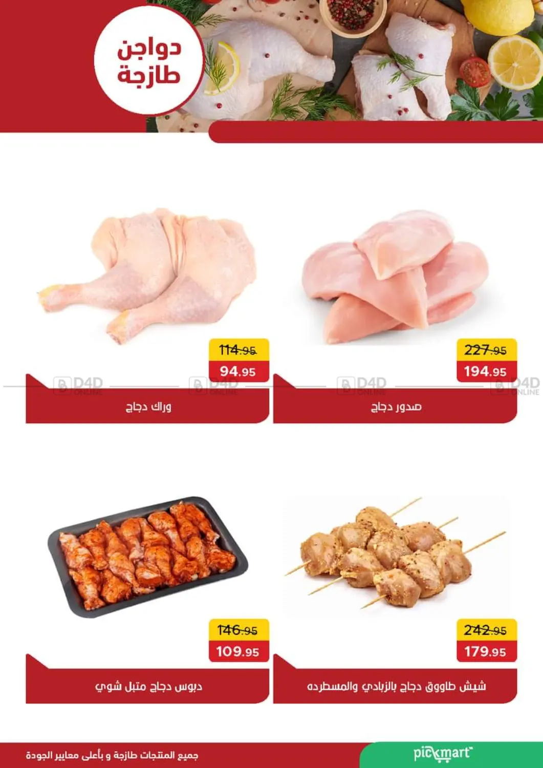 صفحة رقم 10 من Special Offer في بيك مارت