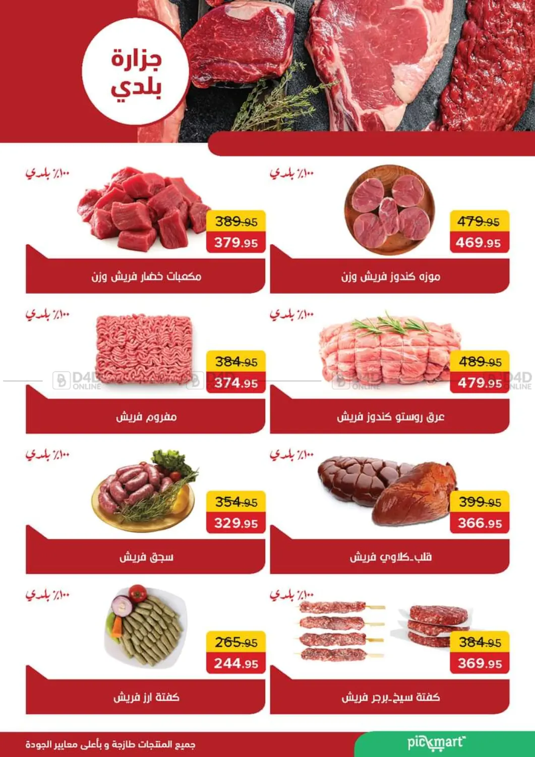 صفحة رقم 8 من Special Offer في بيك مارت