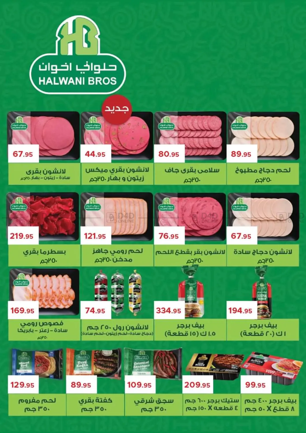صفحة رقم 6 من Special Offer في بيك مارت