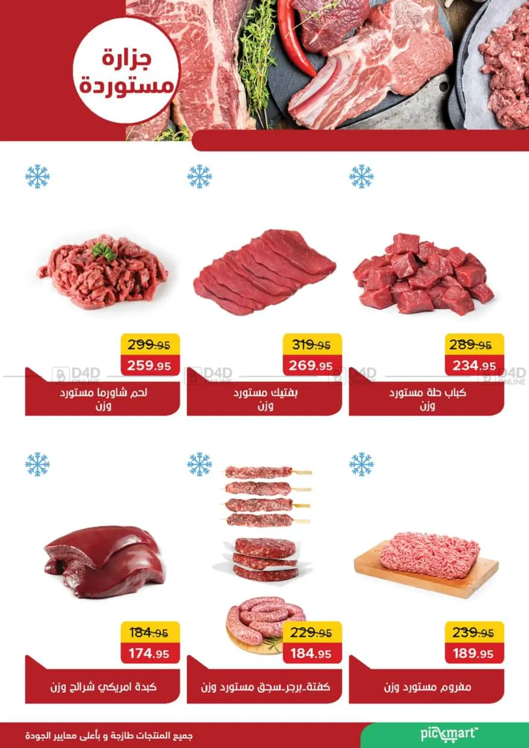 صفحة رقم 9 من Special Offer في بيك مارت