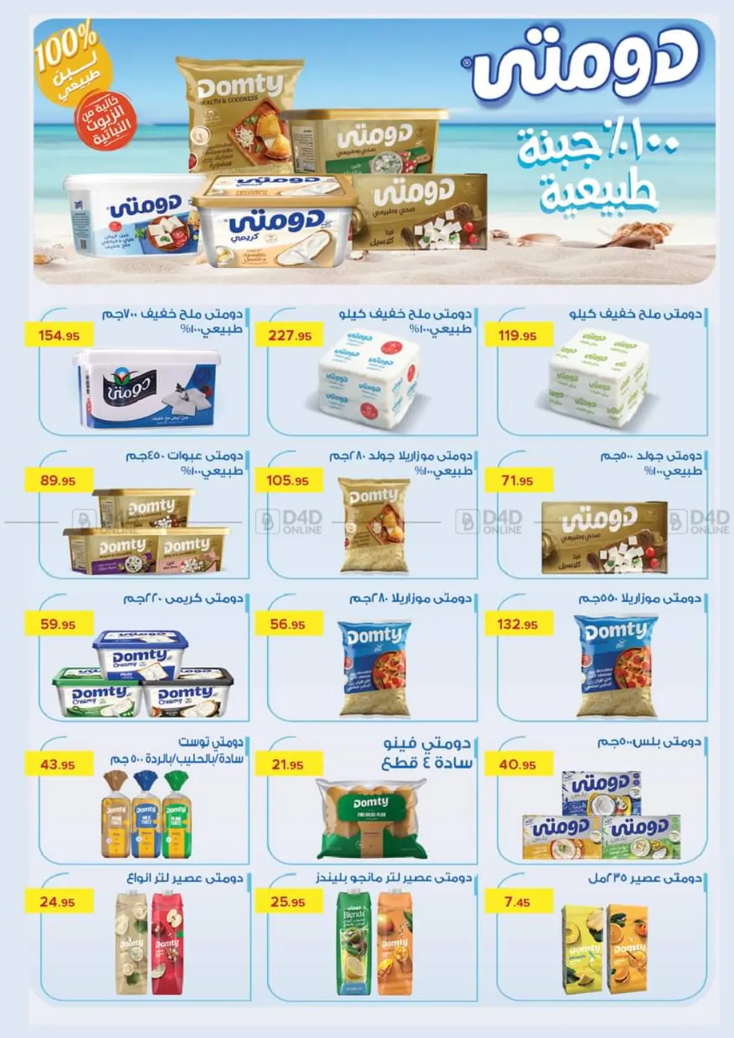 صفحة رقم 12 من Special Offer في بيك مارت