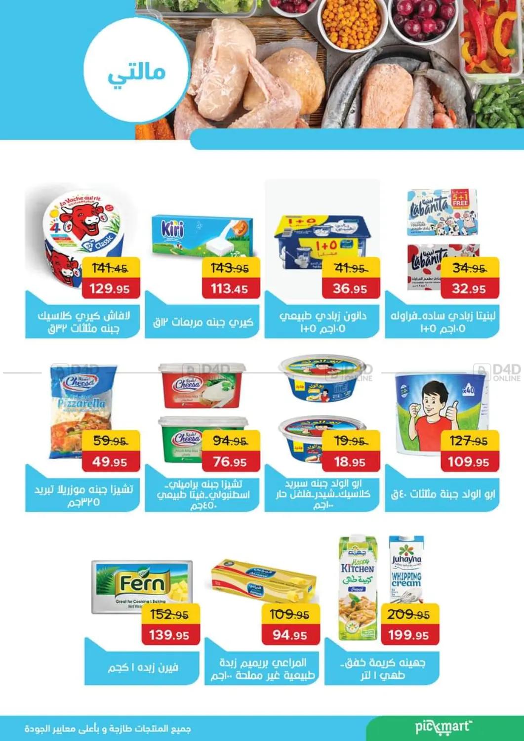 صفحة رقم 13 من Special Offer في بيك مارت