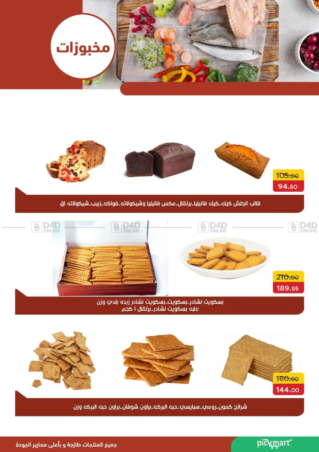 صفحة رقم 14 من Special Offer في بيك مارت