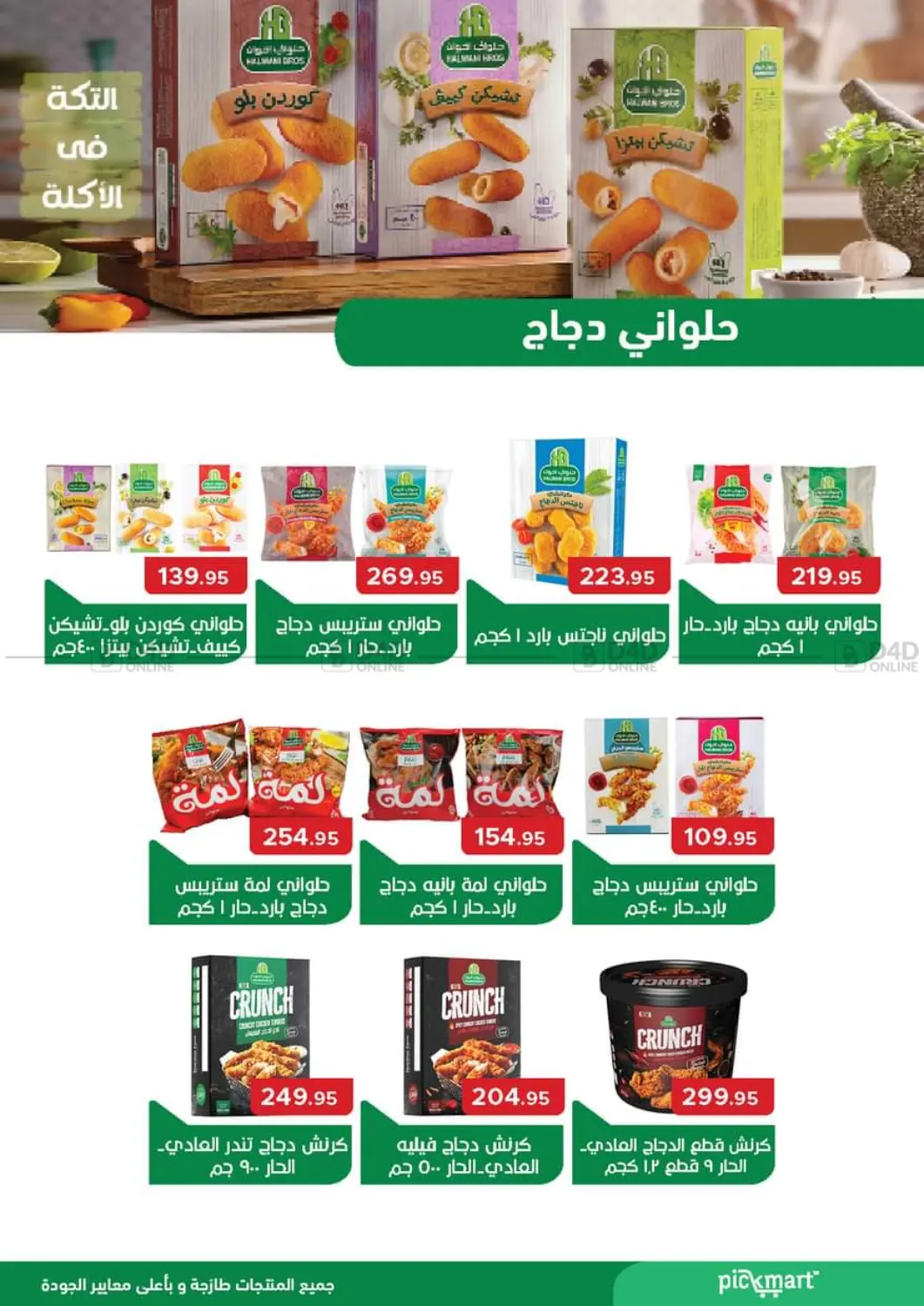 صفحة رقم 17 من Special Offer في بيك مارت