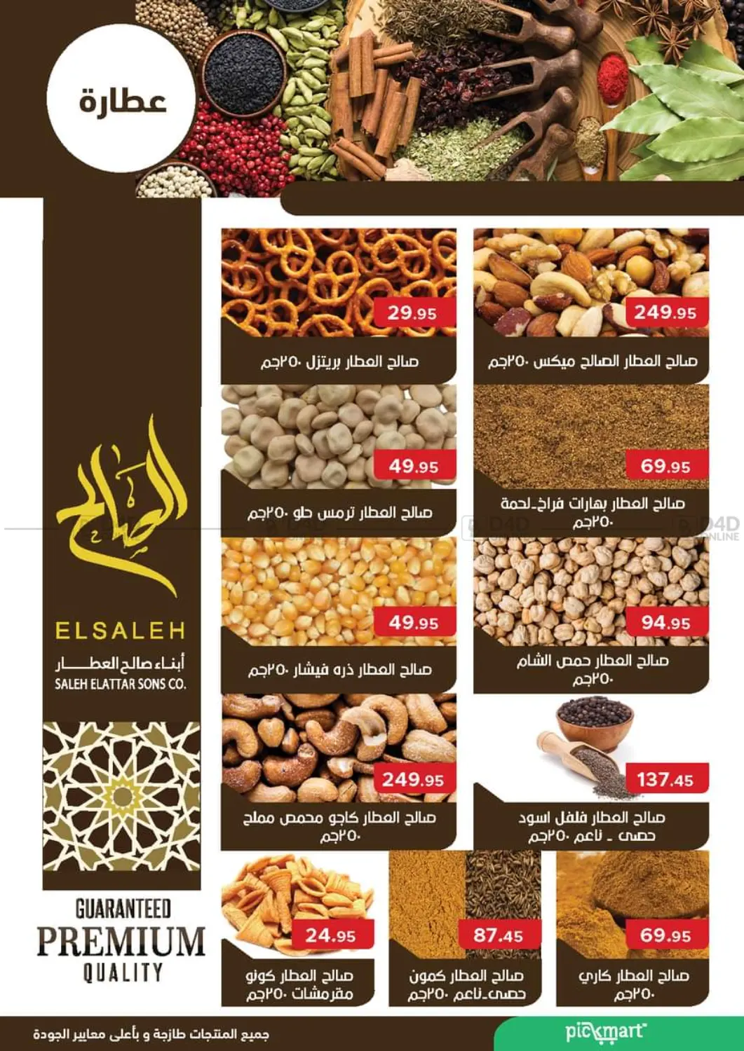 صفحة رقم 19 من Special Offer في بيك مارت