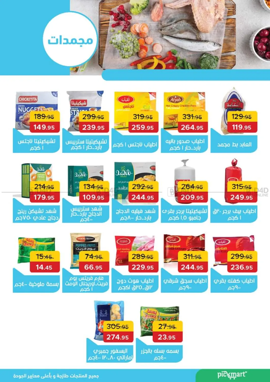 صفحة رقم 16 من Special Offer في بيك مارت
