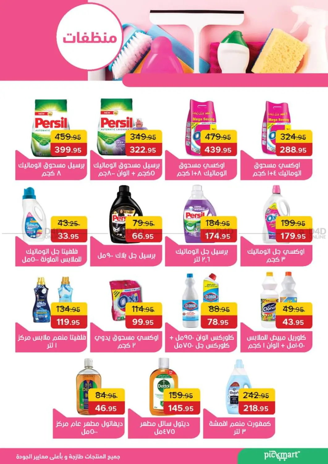 صفحة رقم 26 من Special Offer في بيك مارت