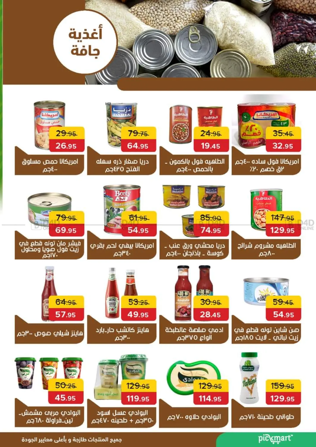 صفحة رقم 22 من Special Offer في بيك مارت