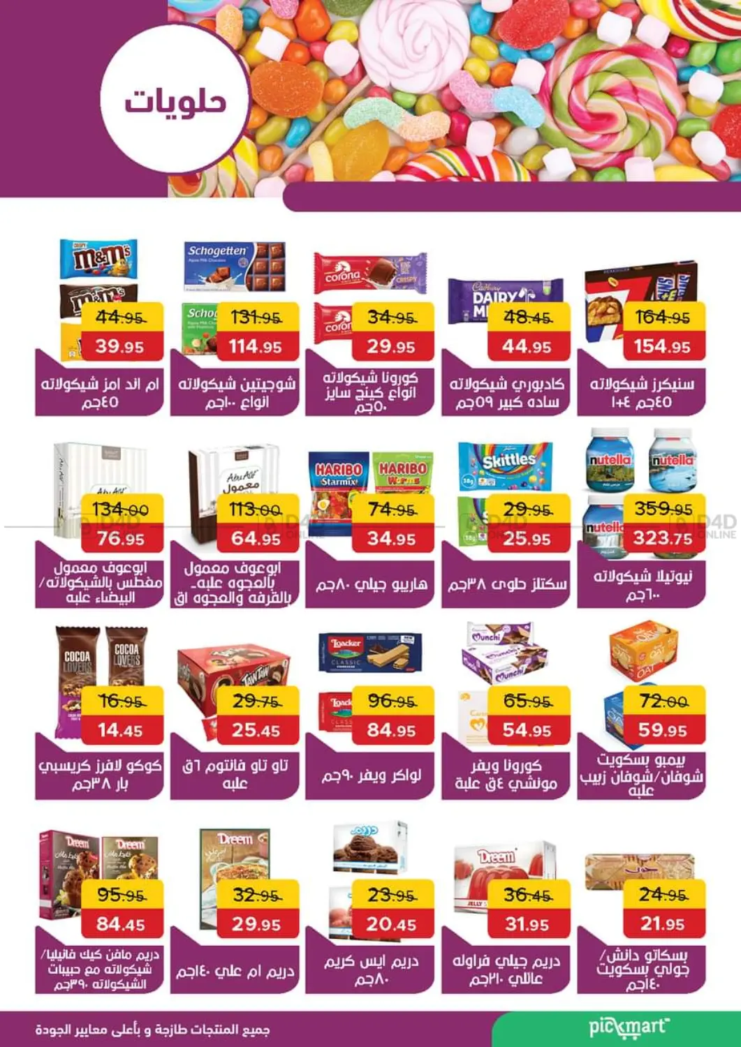 صفحة رقم 24 من Special Offer في بيك مارت