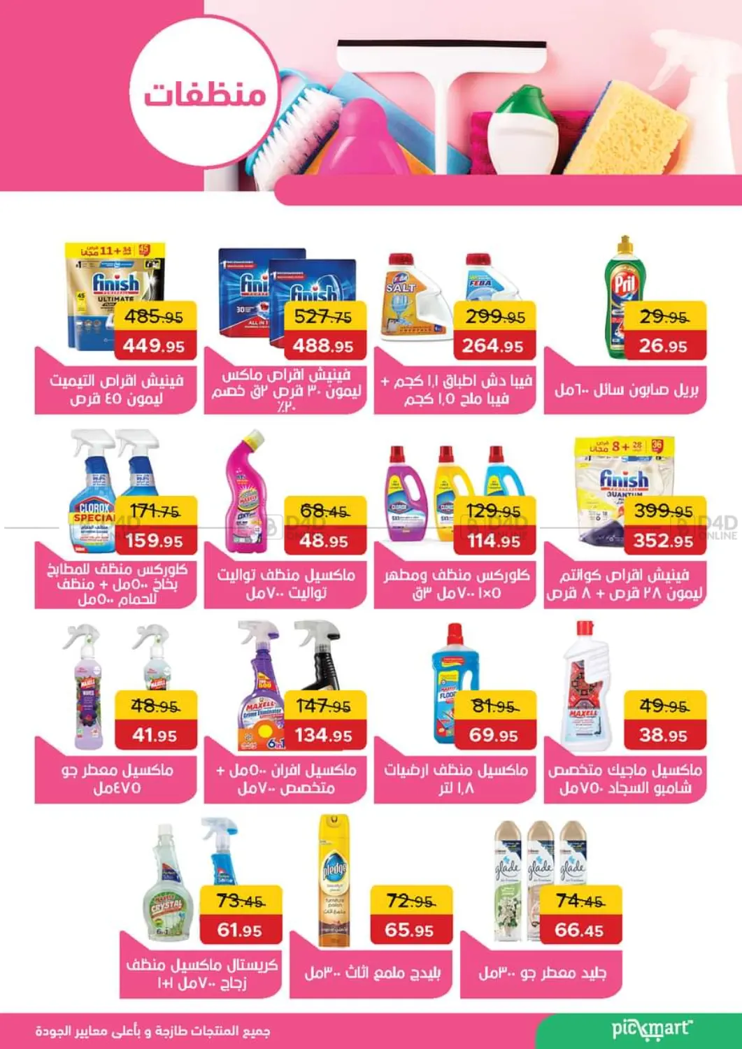 صفحة رقم 27 من Special Offer في بيك مارت