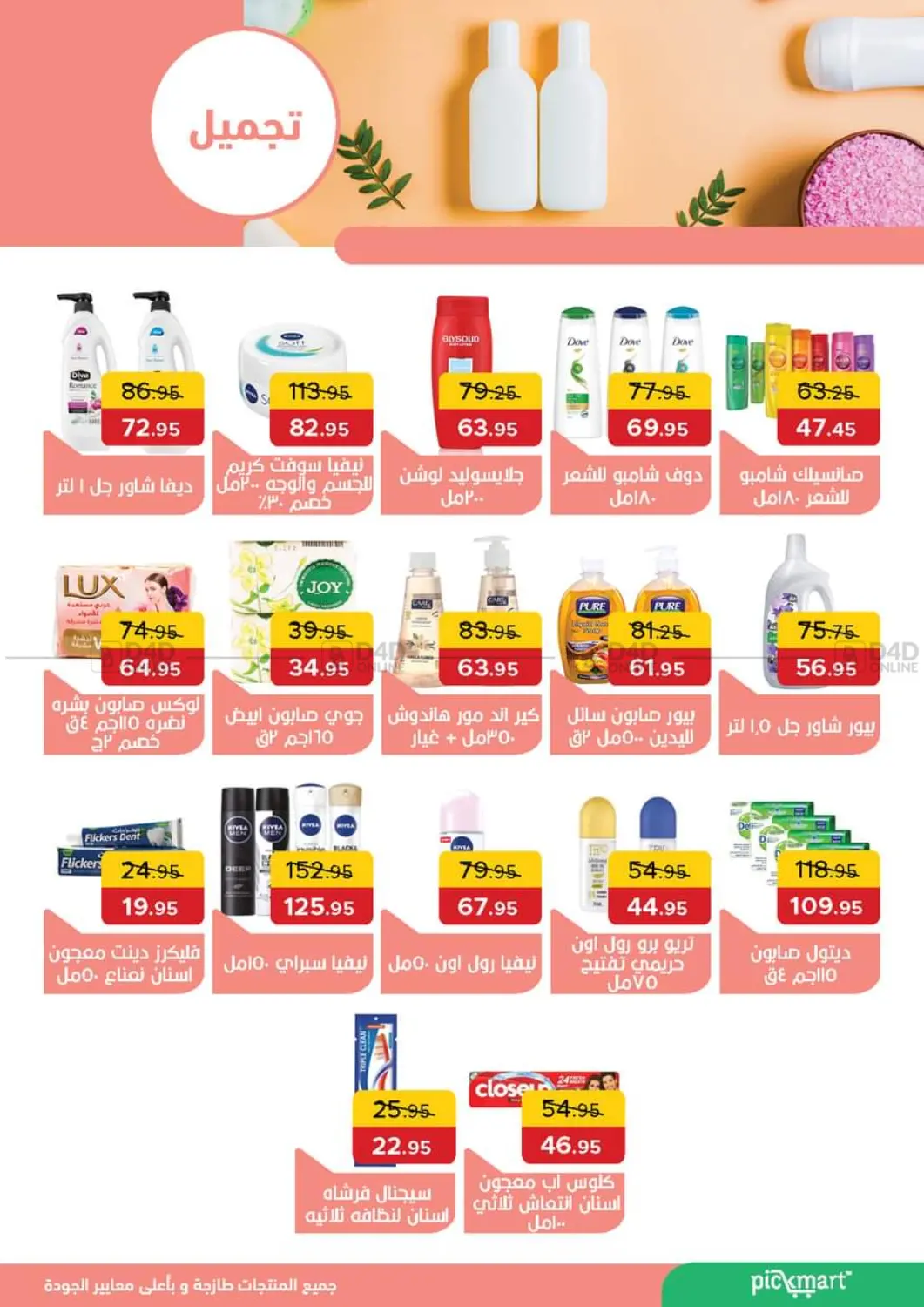 صفحة رقم 28 من Special Offer في بيك مارت