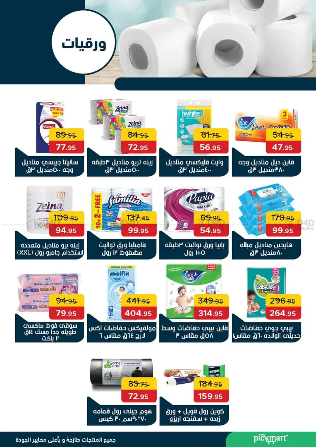 صفحة رقم 29 من Special Offer في بيك مارت