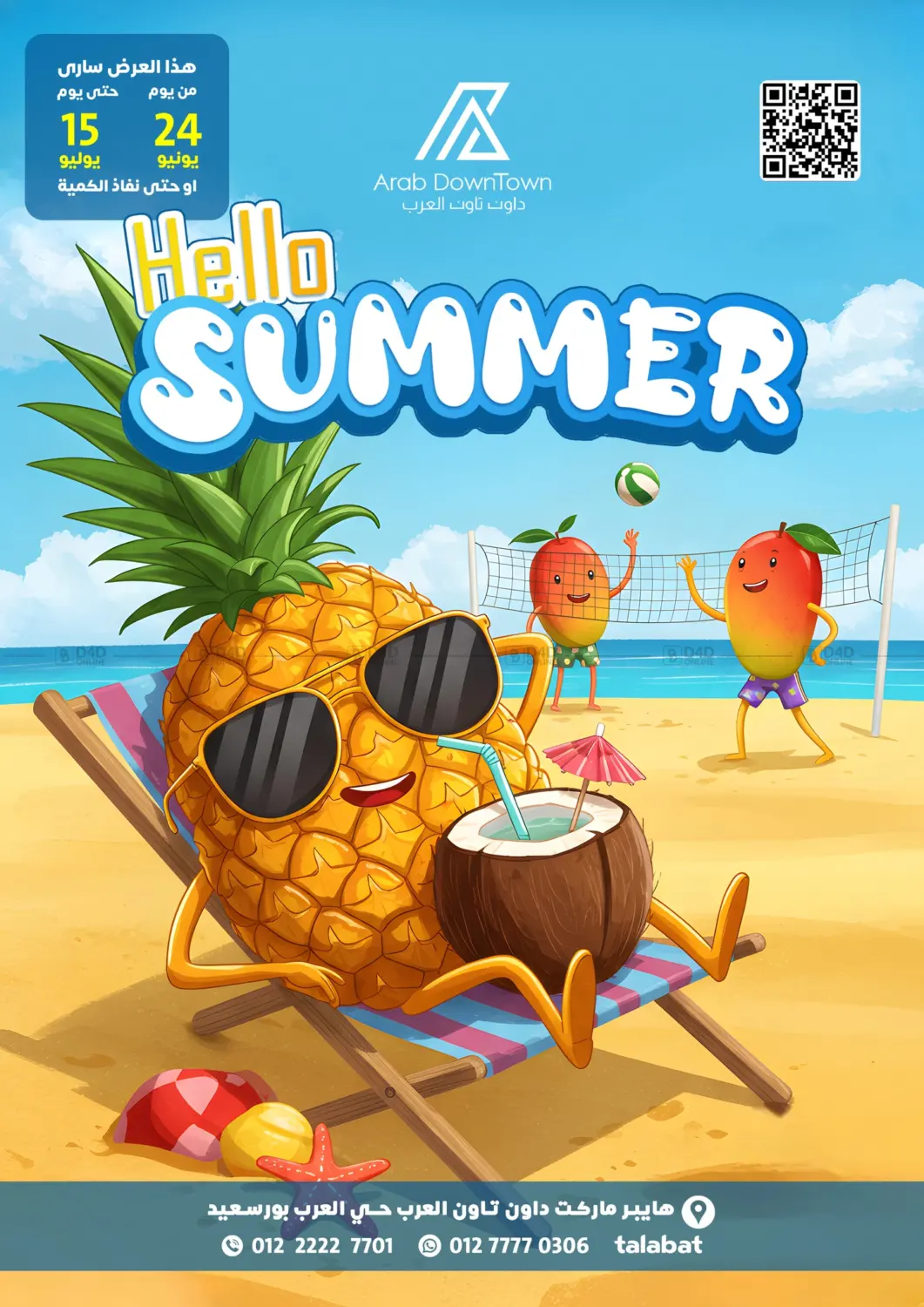 صفحة رقم 1 من Hello Summer في داون تاون العرب