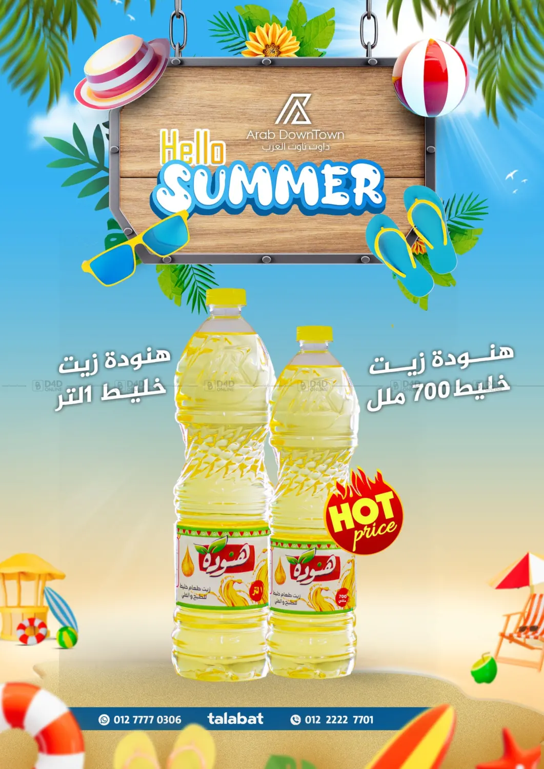 صفحة رقم 2 من Hello Summer في داون تاون العرب