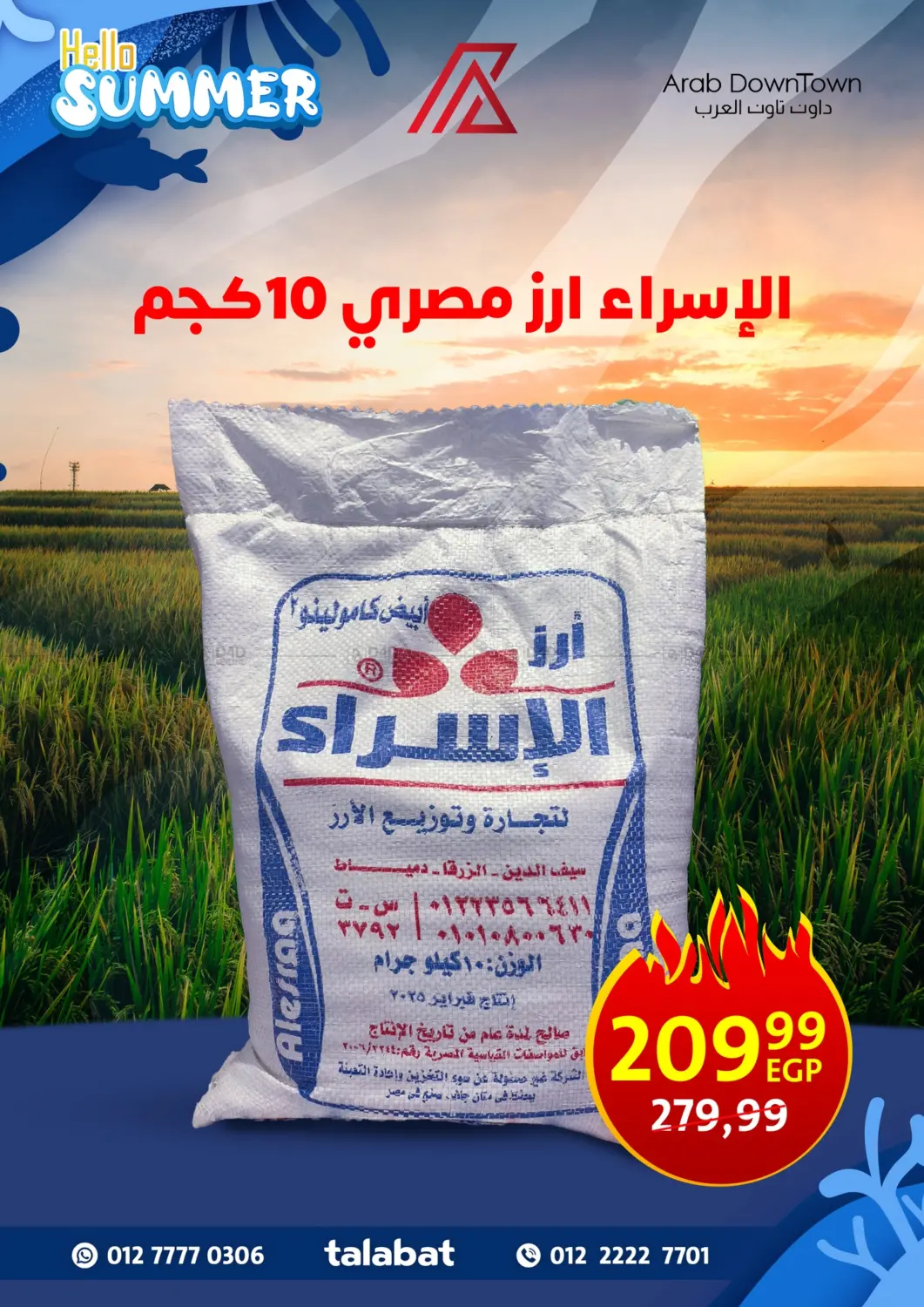 صفحة رقم 3 من Hello Summer في داون تاون العرب
