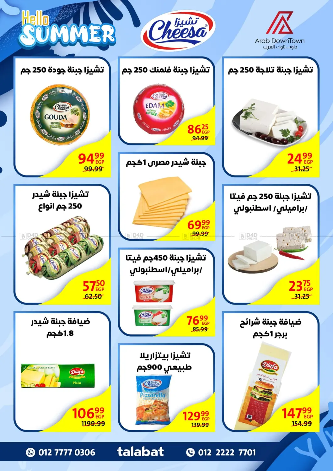 صفحة رقم 8 من Hello Summer في داون تاون العرب