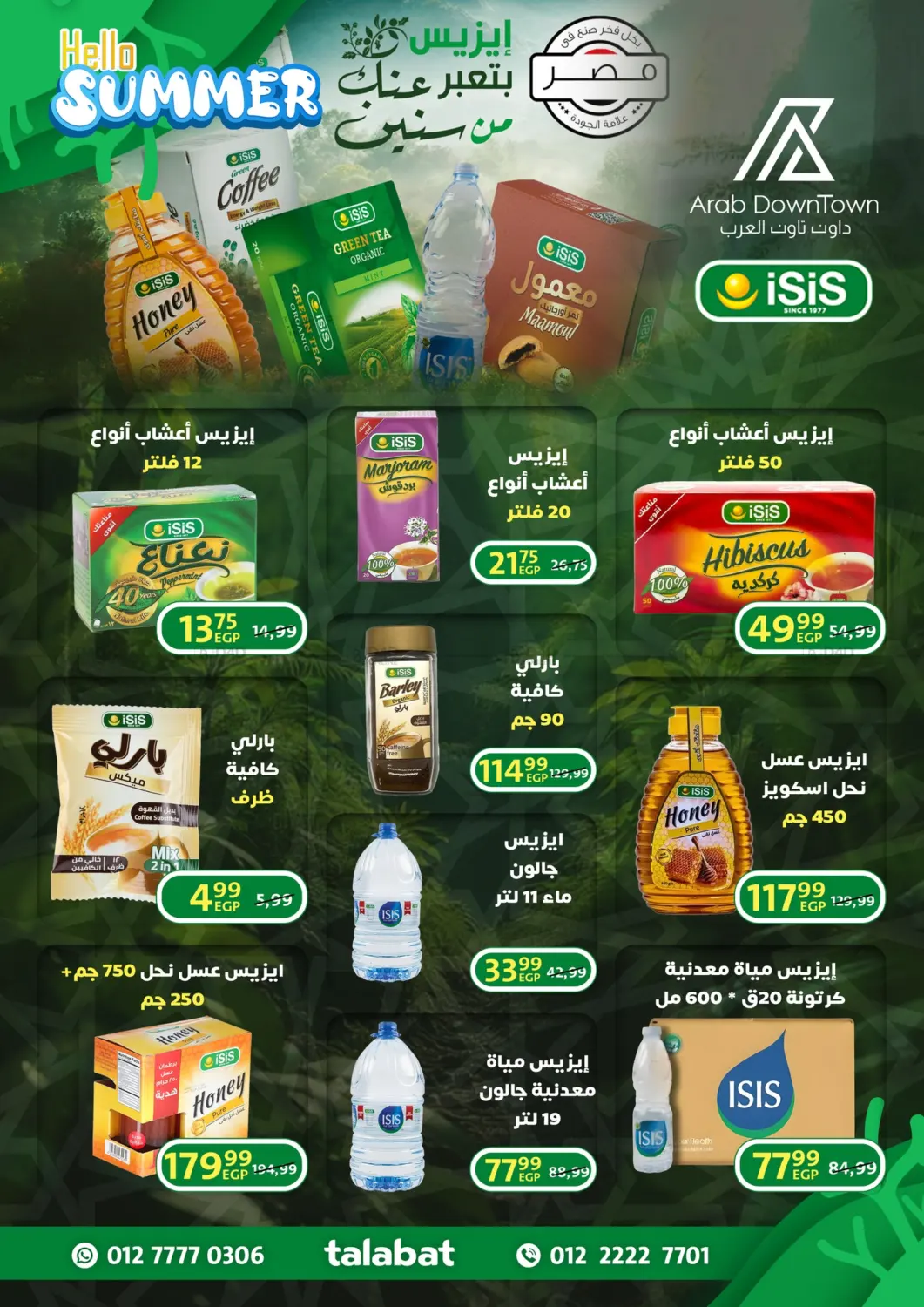 صفحة رقم 22 من Hello Summer في داون تاون العرب
