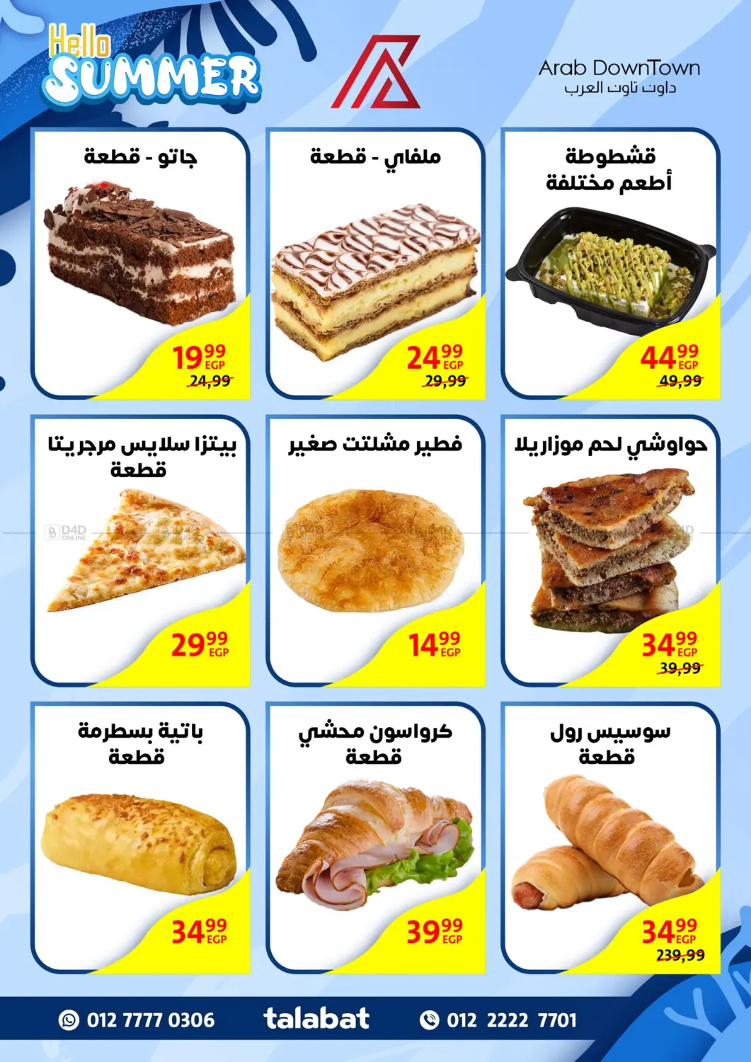صفحة رقم 19 من Hello Summer في داون تاون العرب