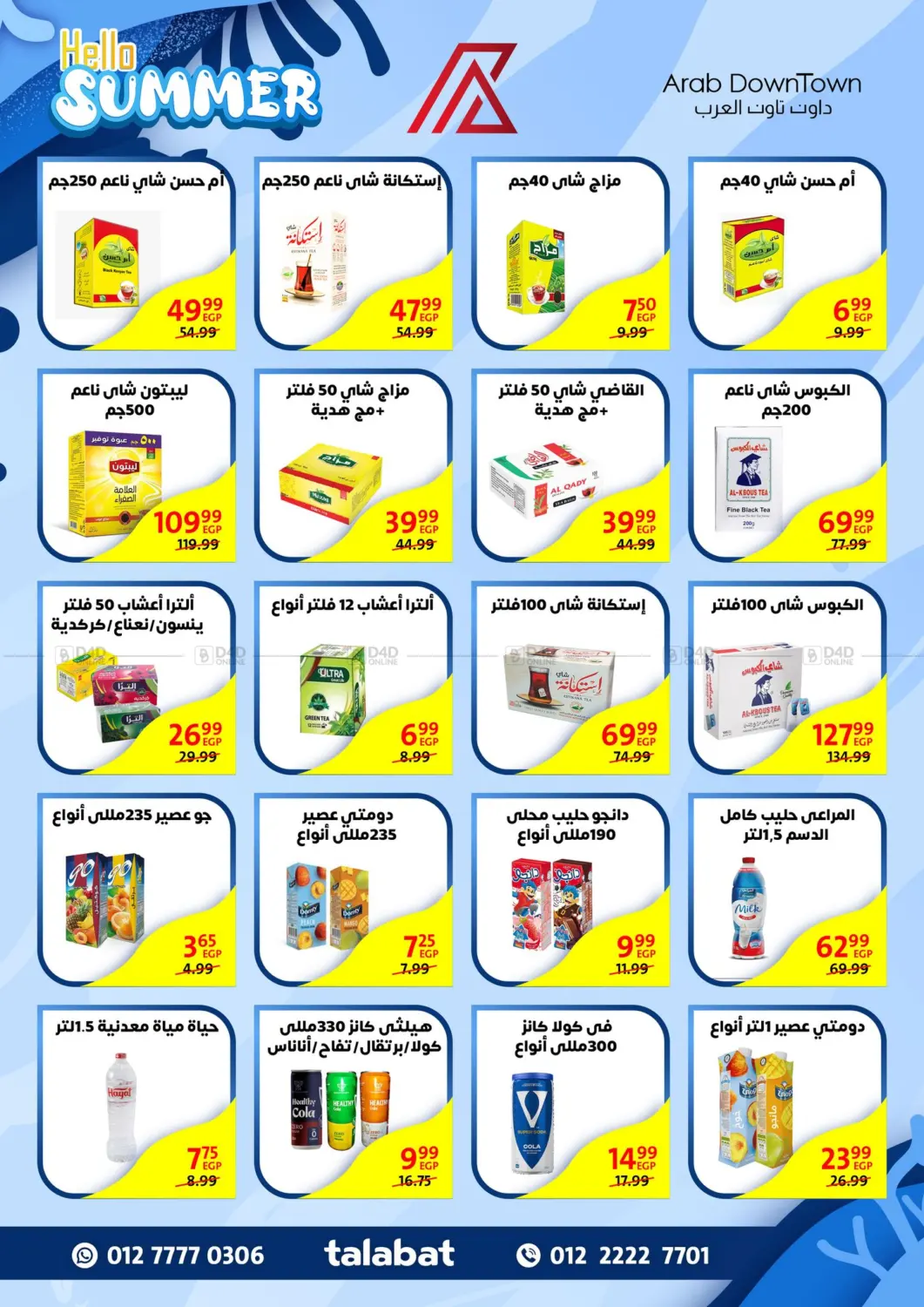 صفحة رقم 20 من Hello Summer في داون تاون العرب