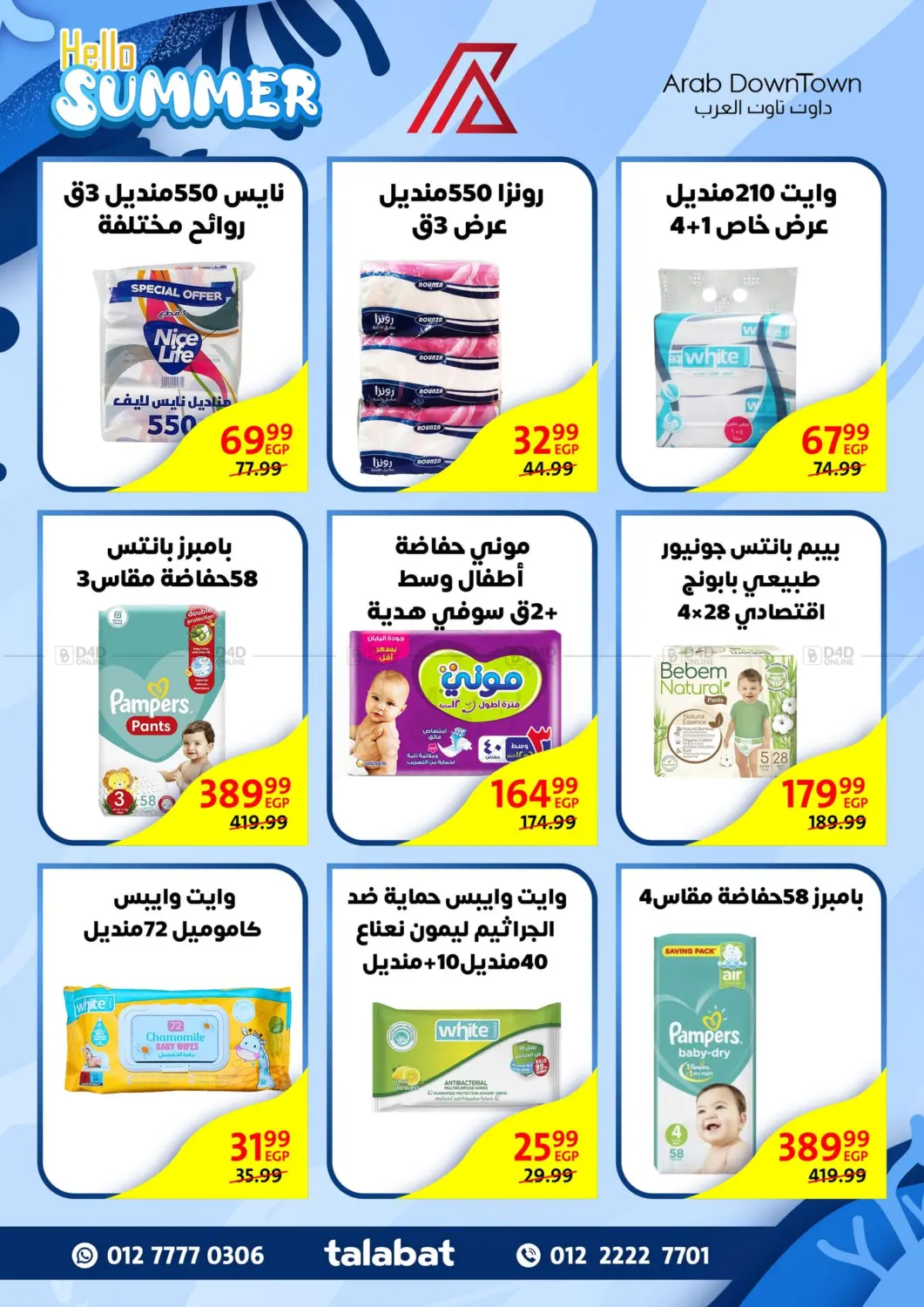 صفحة رقم 26 من Hello Summer في داون تاون العرب