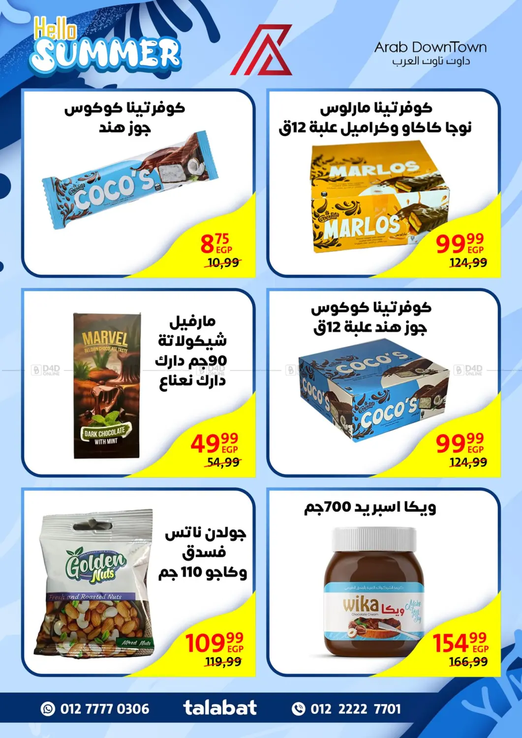صفحة رقم 24 من Hello Summer في داون تاون العرب
