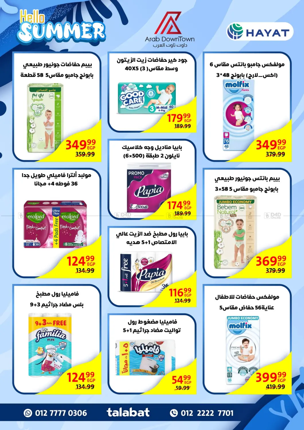 صفحة رقم 27 من Hello Summer في داون تاون العرب