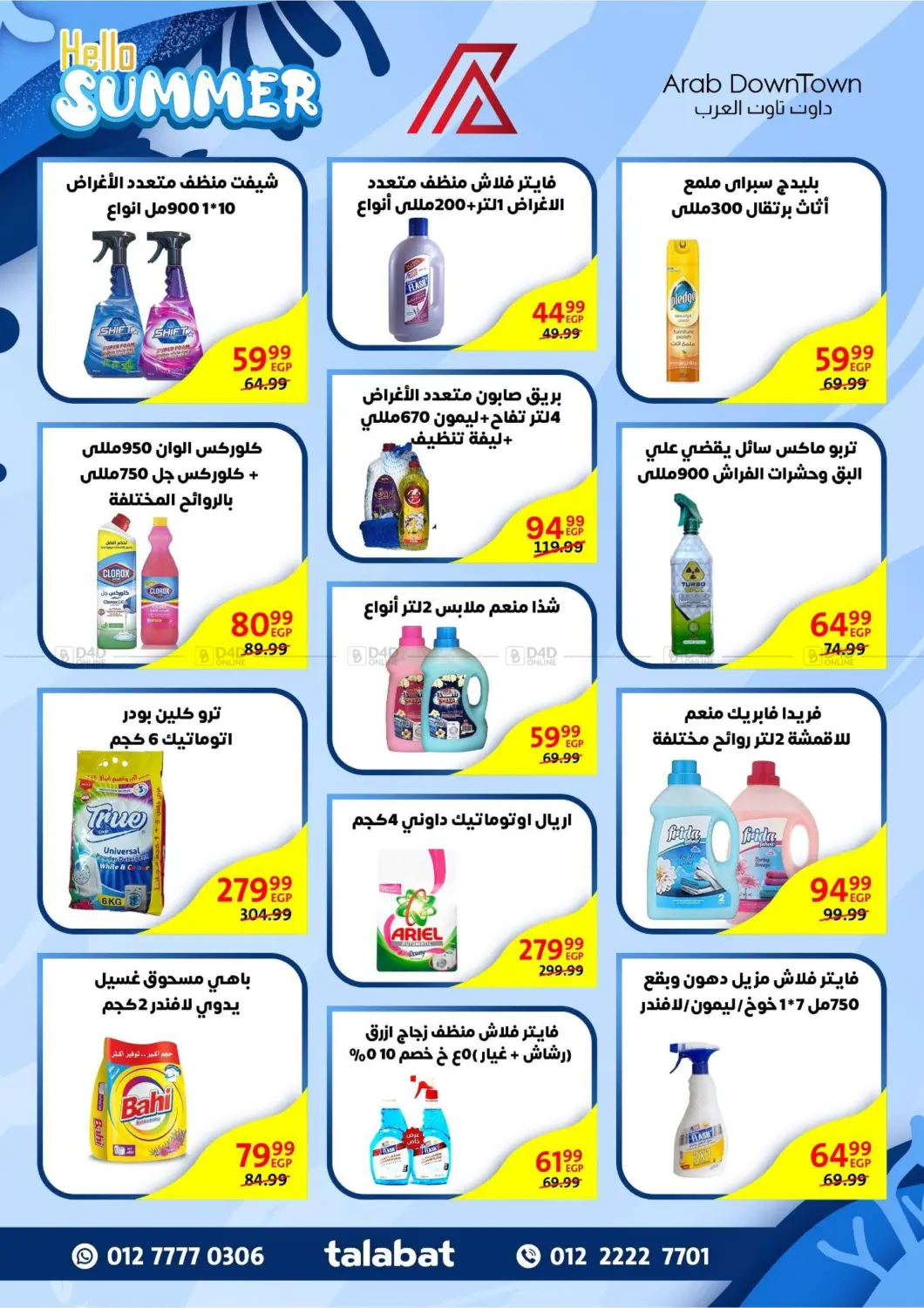 صفحة رقم 29 من Hello Summer في داون تاون العرب