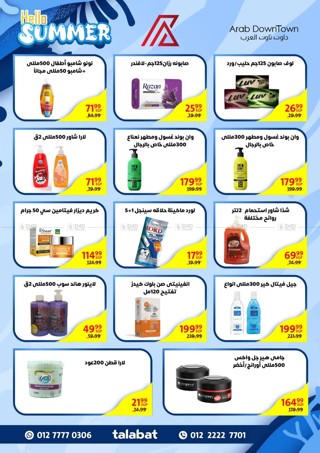 صفحة رقم 28 من Hello Summer في داون تاون العرب