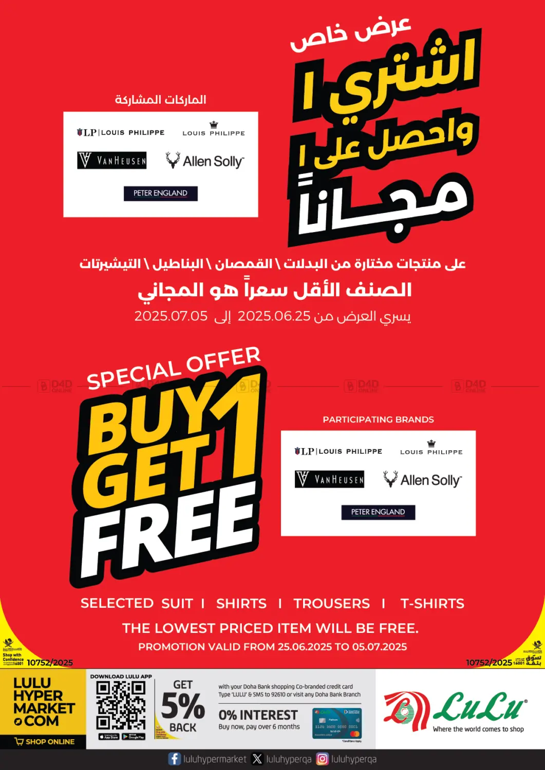 صفحة رقم 1 من اشتر ١ واحصل على ١ مجاناً في لولو هايبرماركت