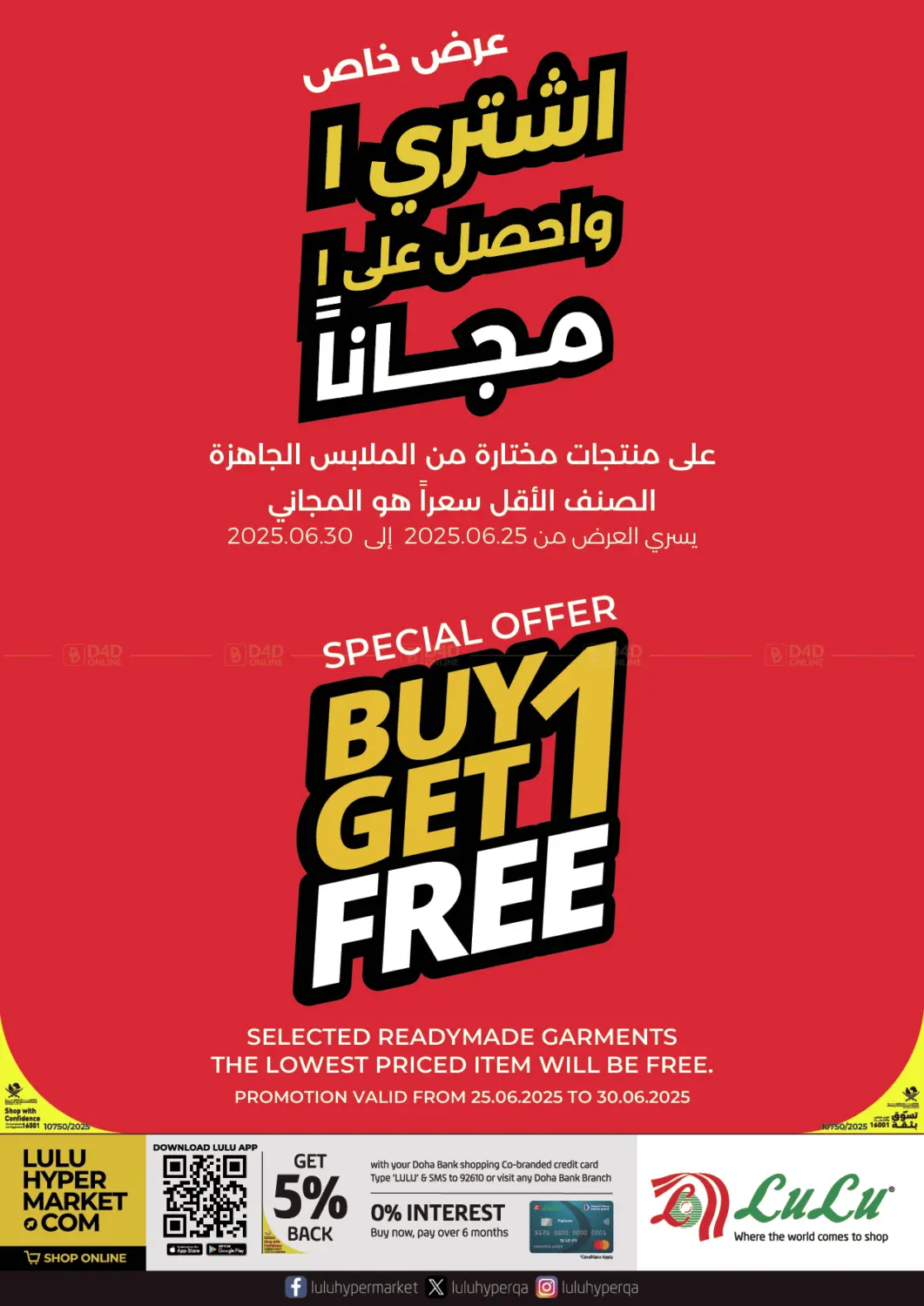 صفحة رقم 2 من اشتر ١ واحصل على ١ مجاناً في لولو هايبرماركت