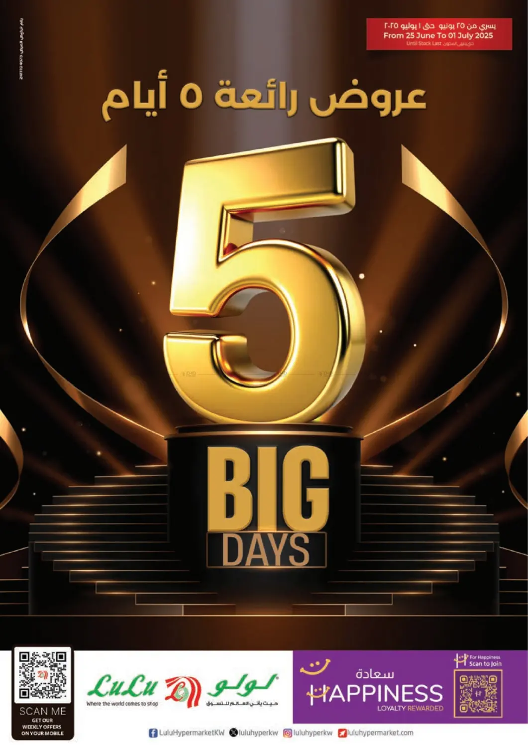 صفحة رقم 1 من Big 5 Days في لولو هايبر ماركت