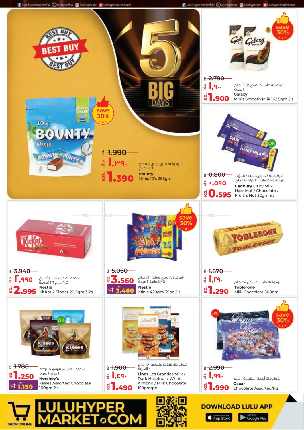 صفحة رقم 4 من Big 5 Days في لولو هايبر ماركت