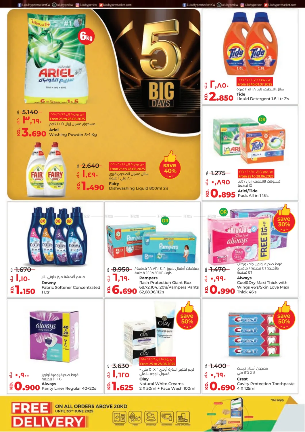 صفحة رقم 23 من Big 5 Days في لولو هايبر ماركت