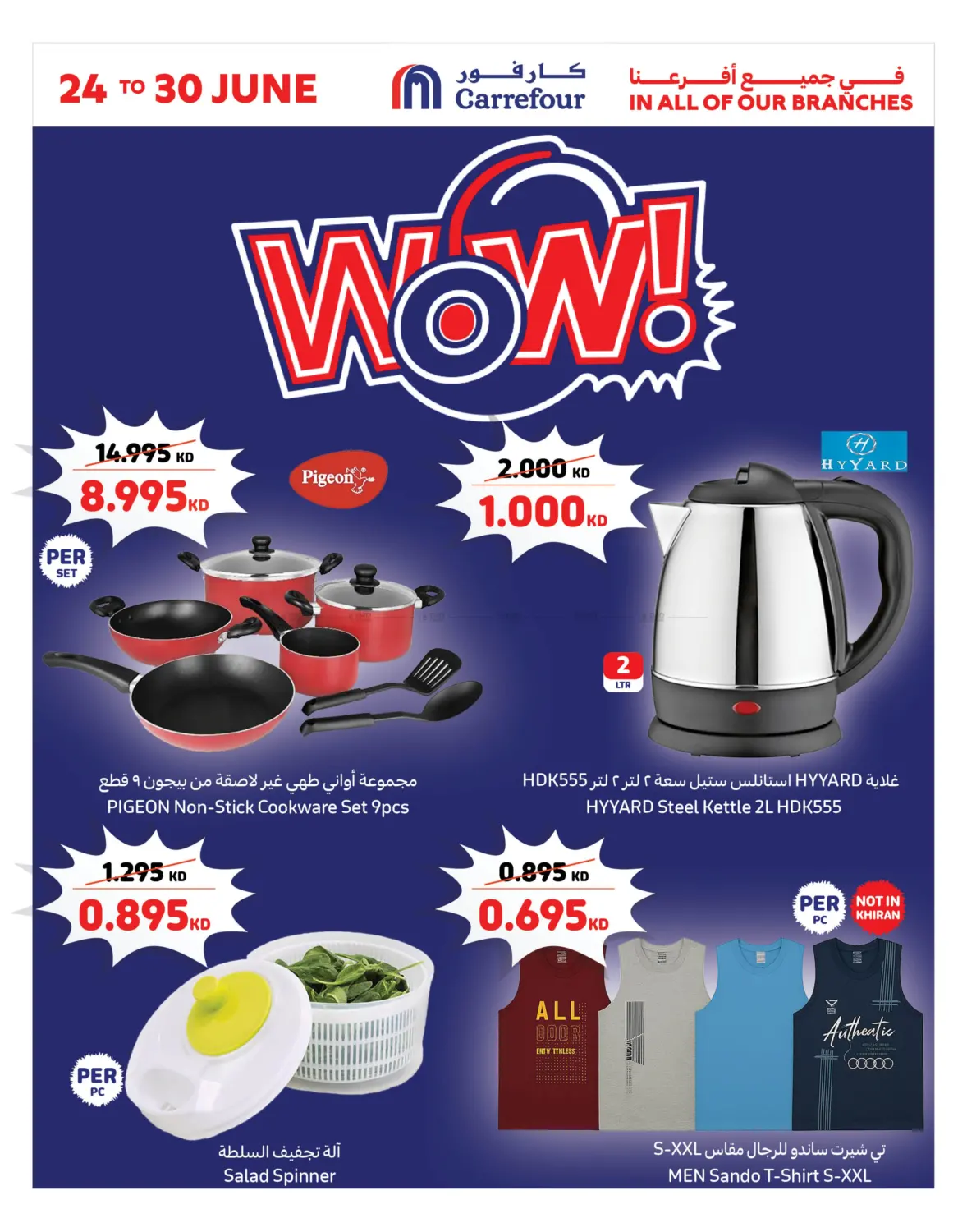 صفحة رقم 1 من Wow Deals في كارفور