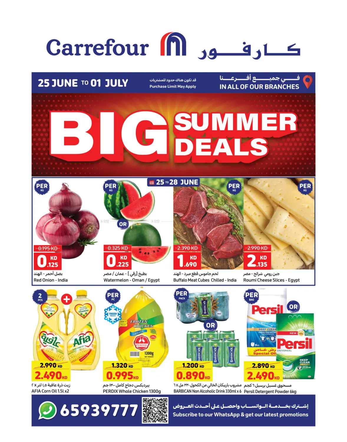 صفحة رقم 2 من Wow Deals في كارفور