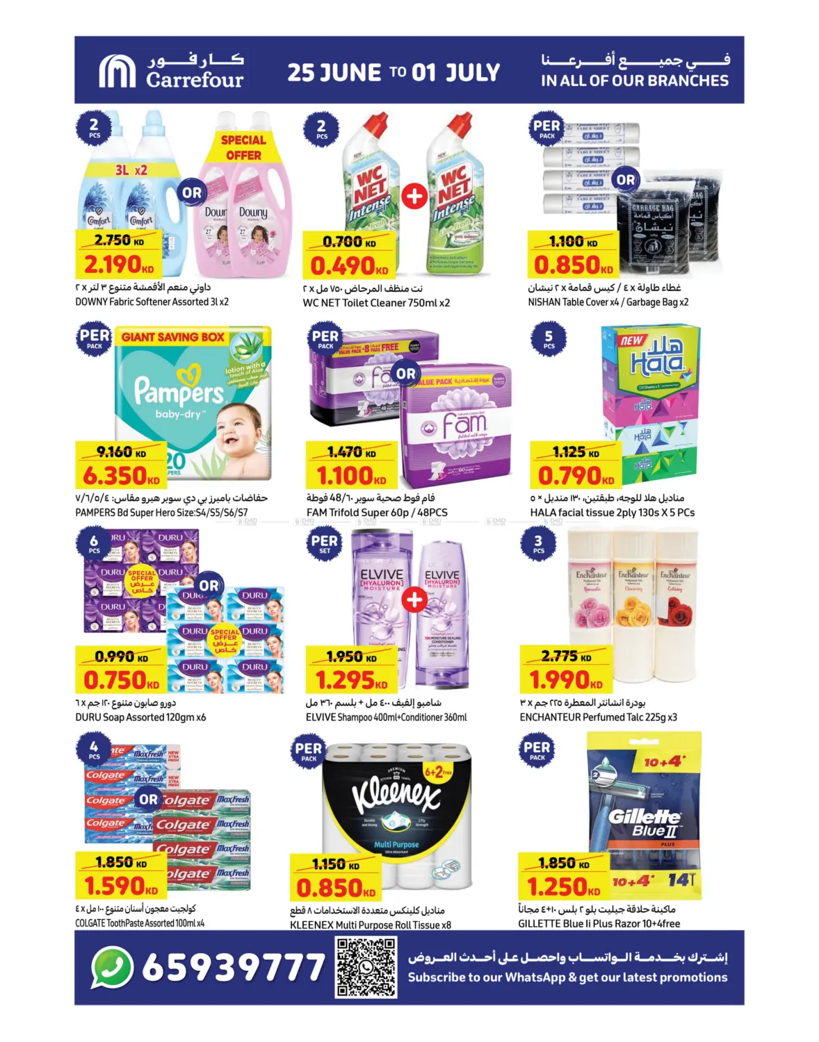 صفحة رقم 6 من Wow Deals في كارفور
