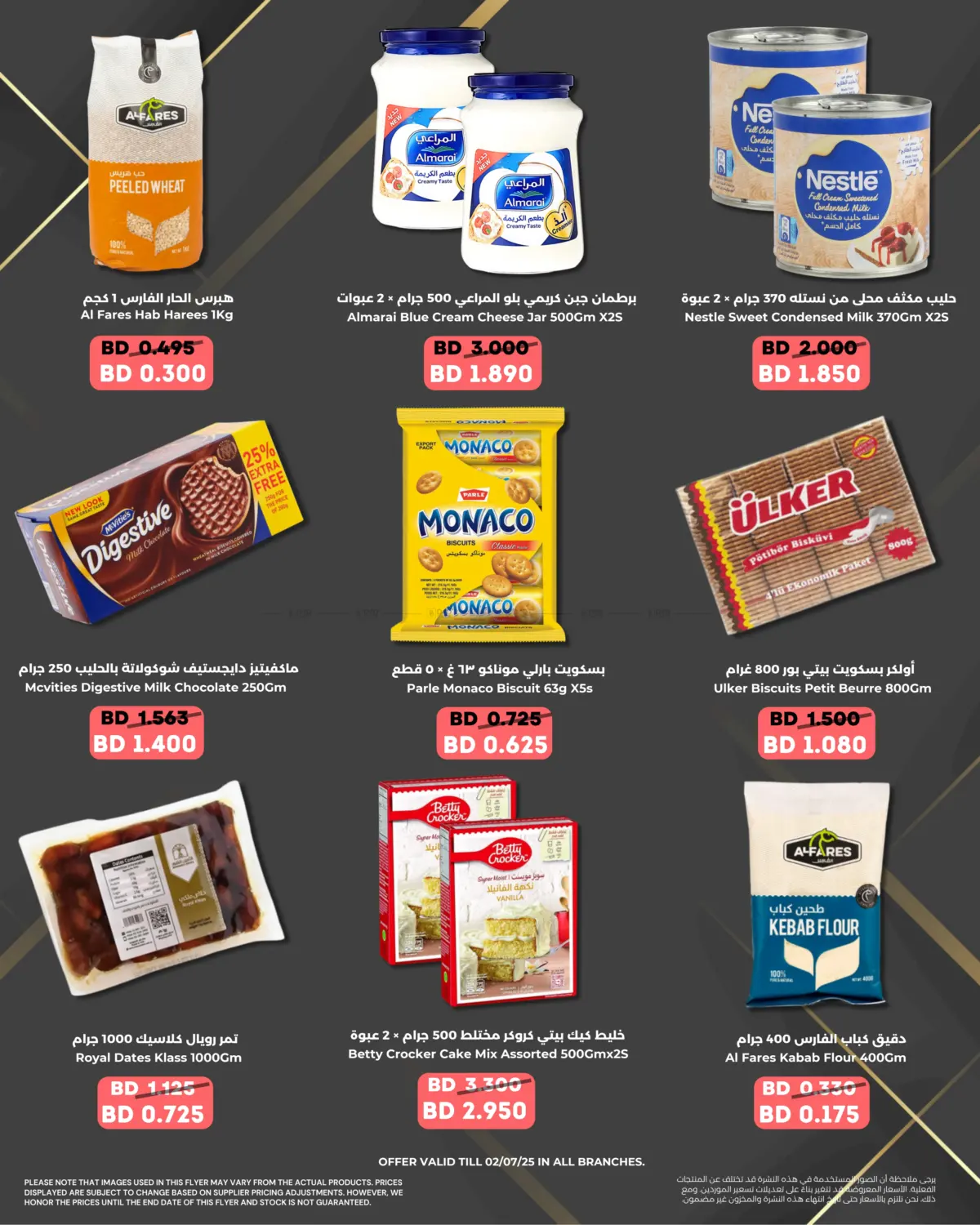 صفحة رقم 3 من Weekend Offers في رويان ماركت