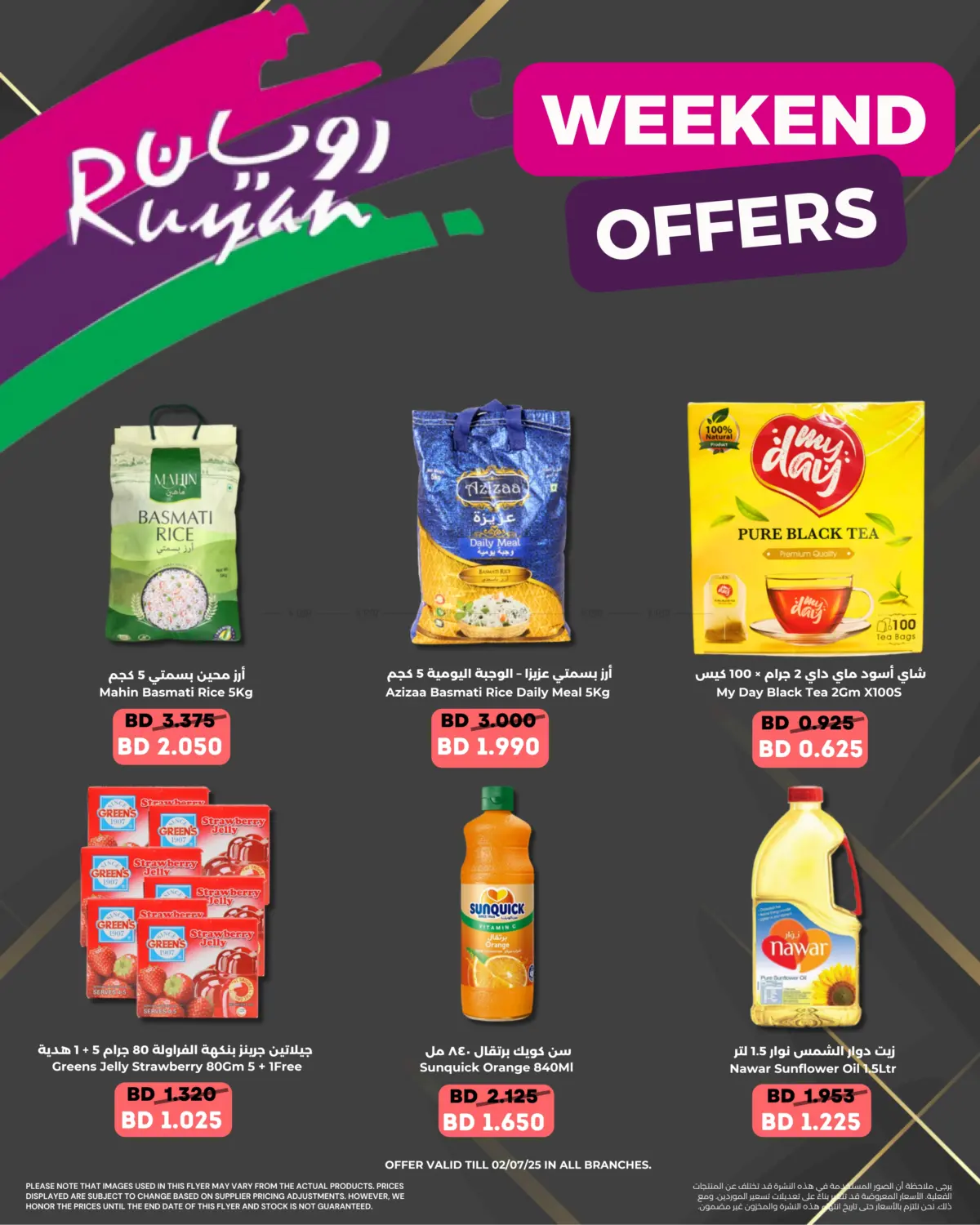 صفحة رقم 1 من Weekend Offers في رويان ماركت