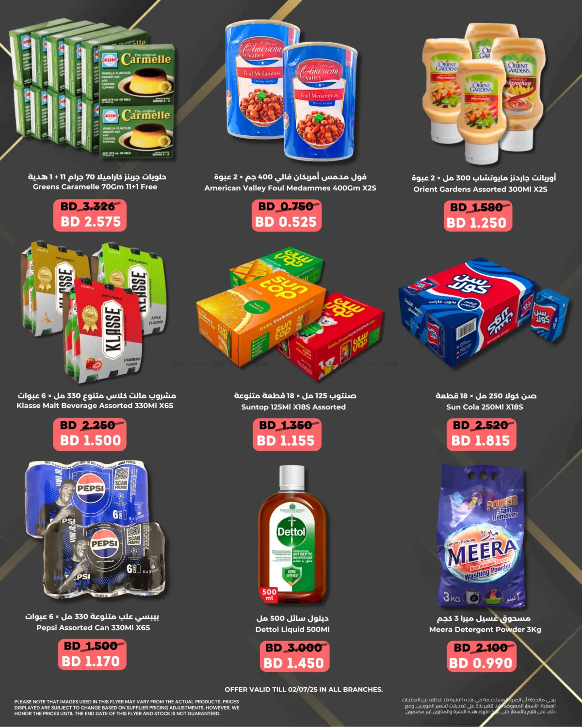 صفحة رقم 4 من Weekend Offers في رويان ماركت