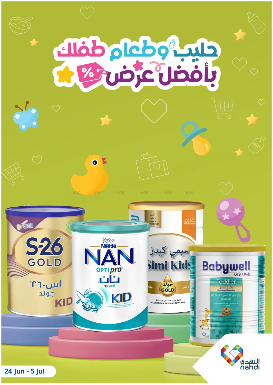 صفحة رقم 1 من Special Offer في النهدي