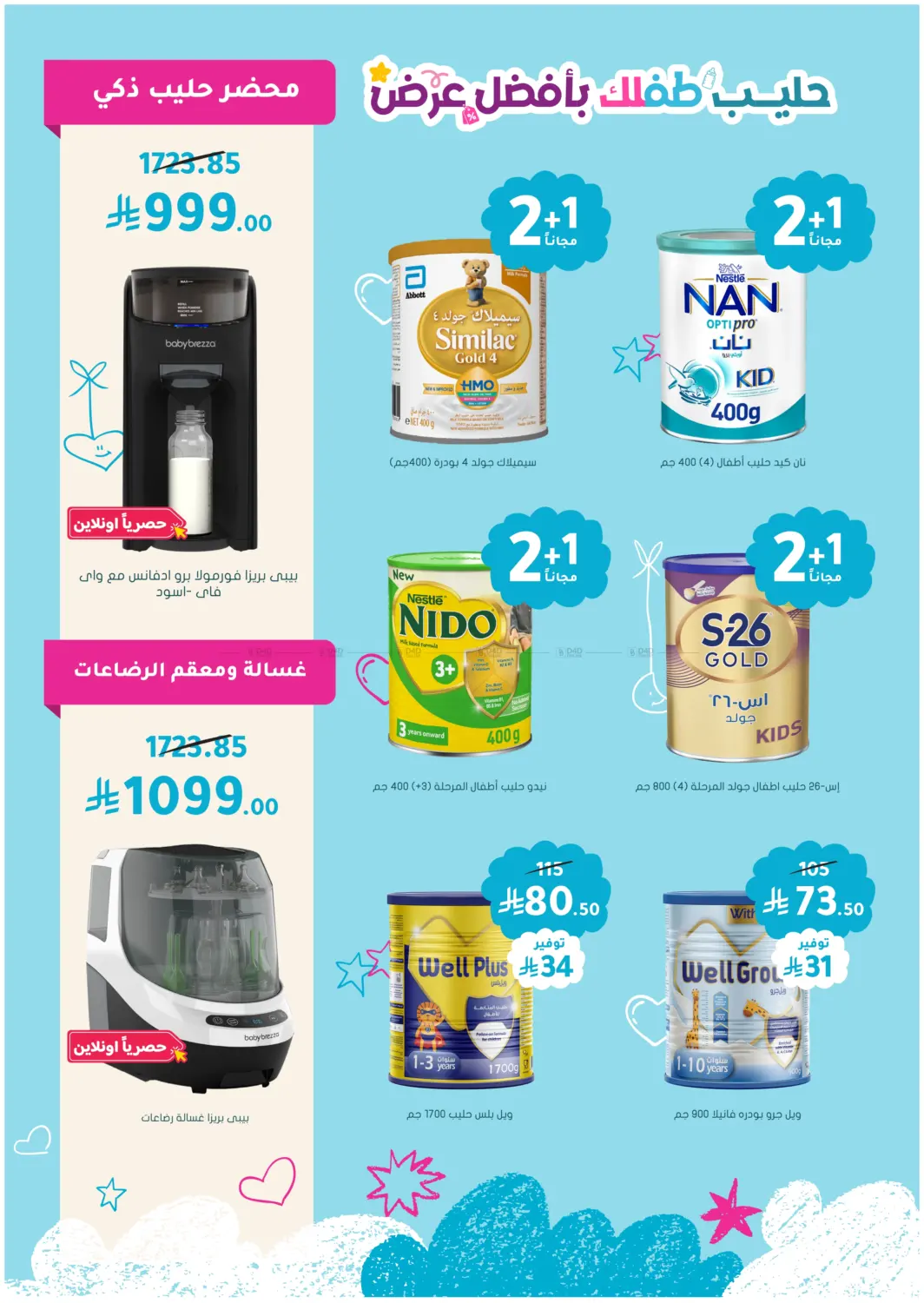 صفحة رقم 7 من Special Offer في النهدي