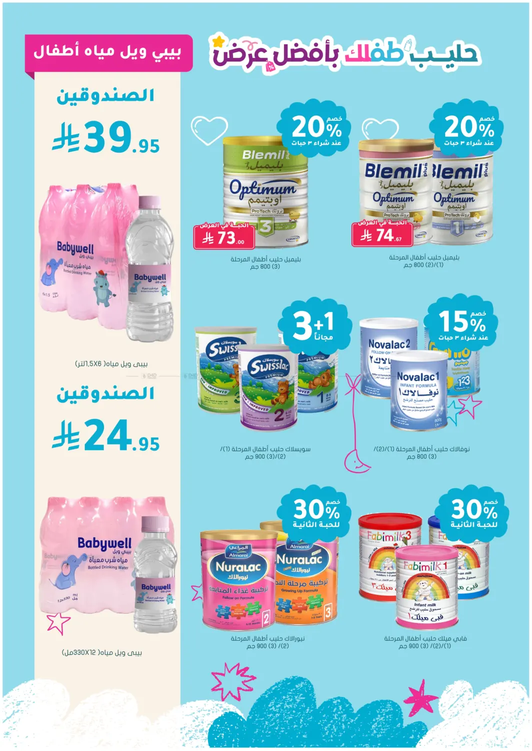 صفحة رقم 4 من Special Offer في النهدي