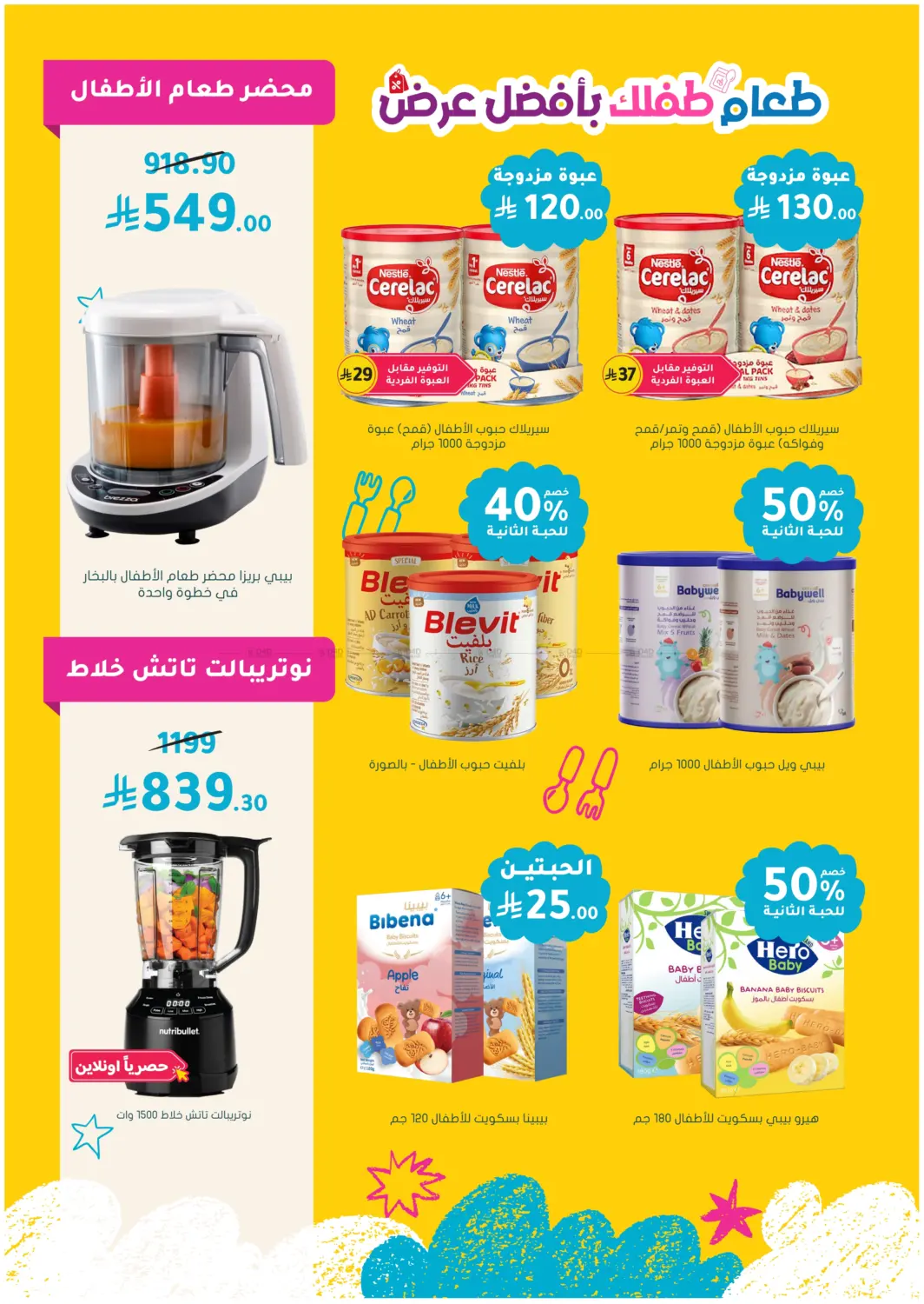 صفحة رقم 8 من Special Offer في النهدي
