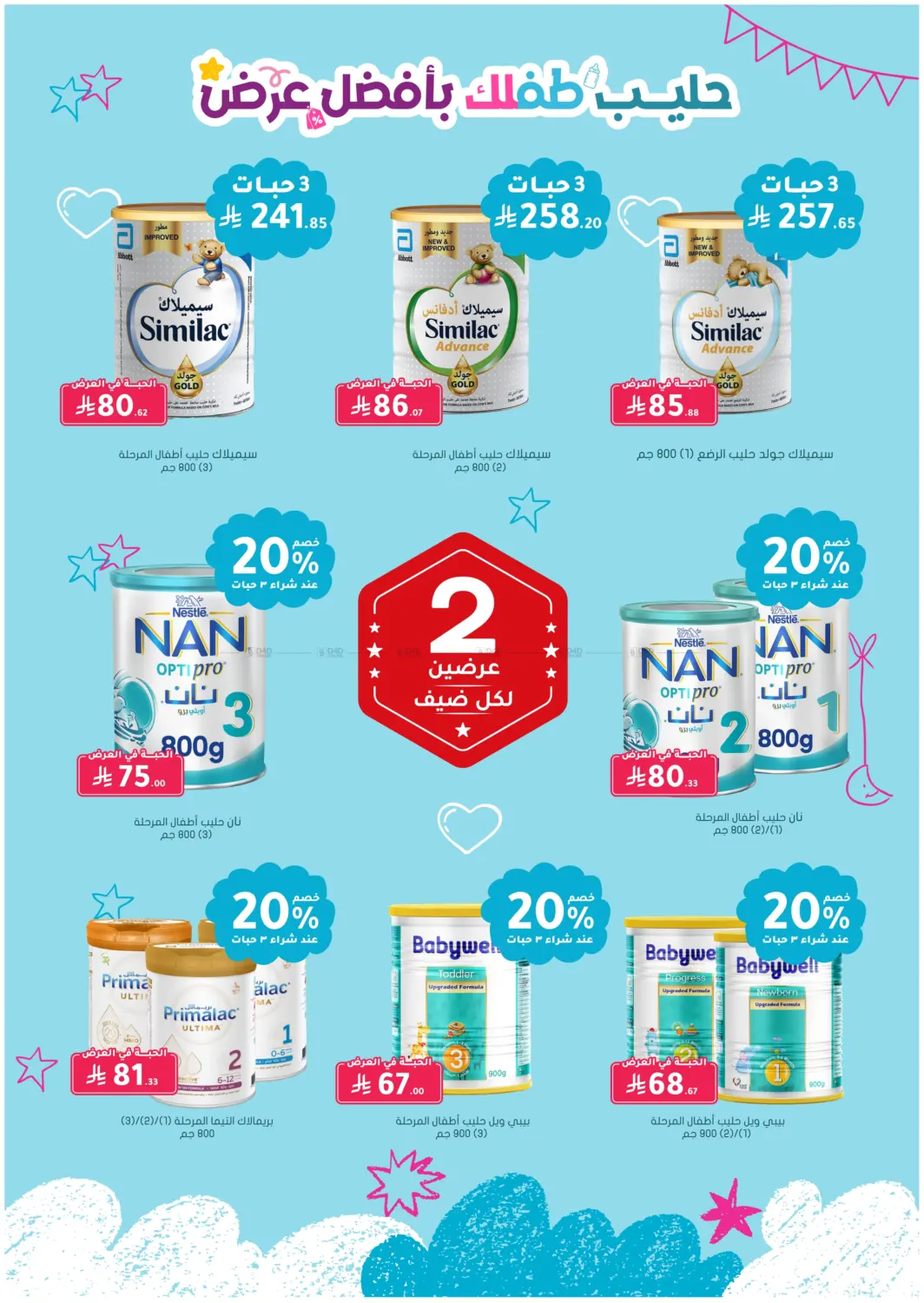 صفحة رقم 2 من Special Offer في النهدي