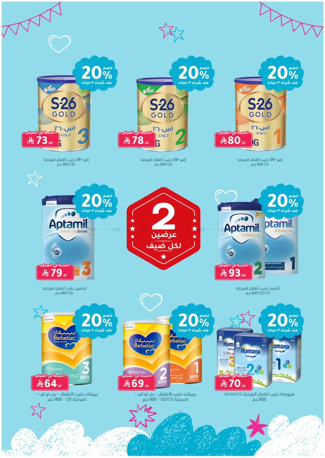 صفحة رقم 3 من Special Offer في النهدي