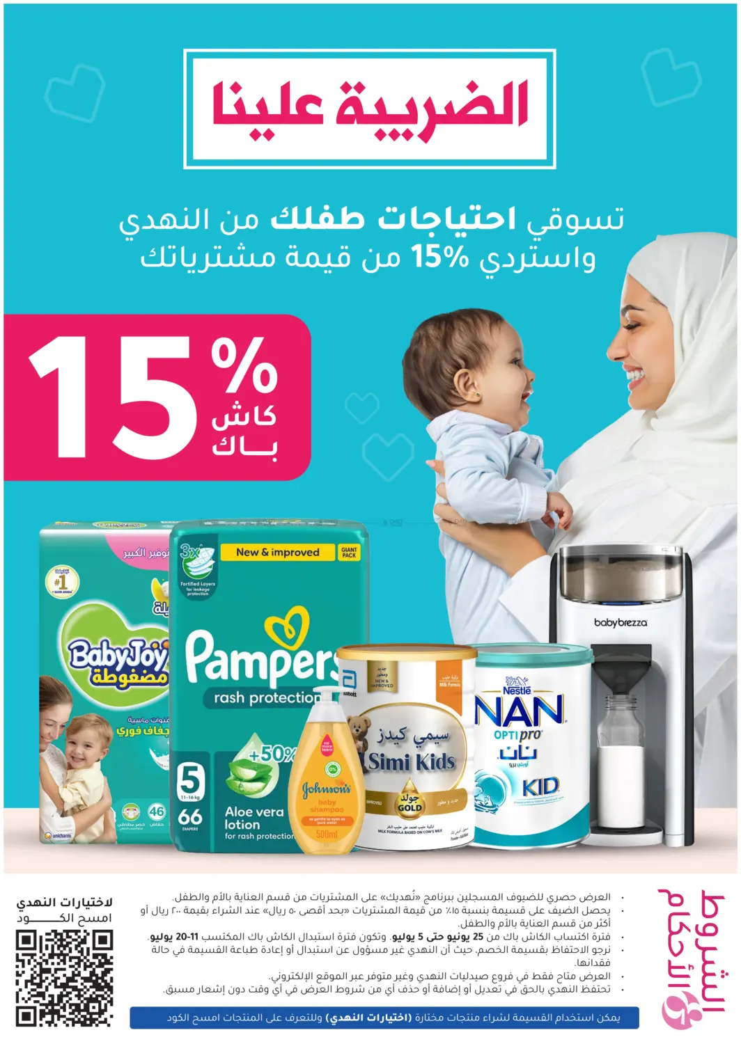 صفحة رقم 12 من Special Offer في النهدي